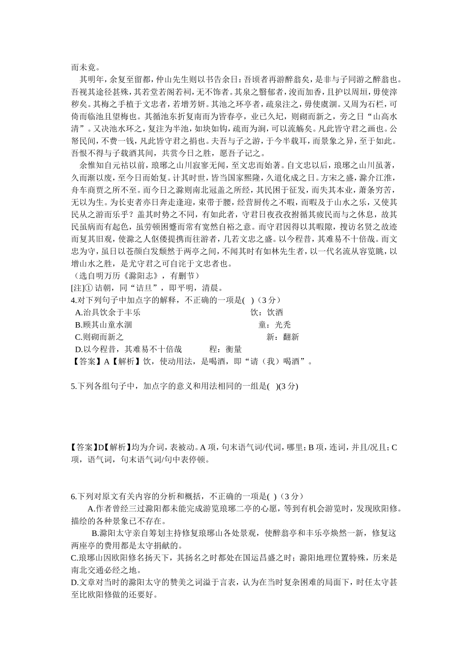 高三语文试题第三次教学质量检测_第3页