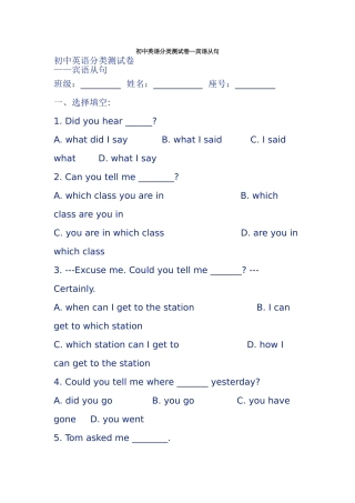 初中英语分类测试卷—宾语从句