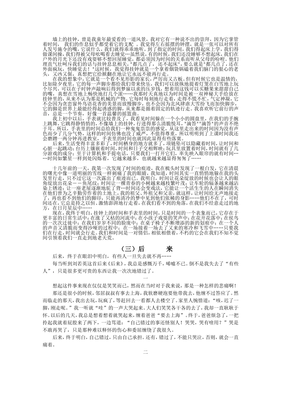 初三晨读材料典型作文构思示例_第2页