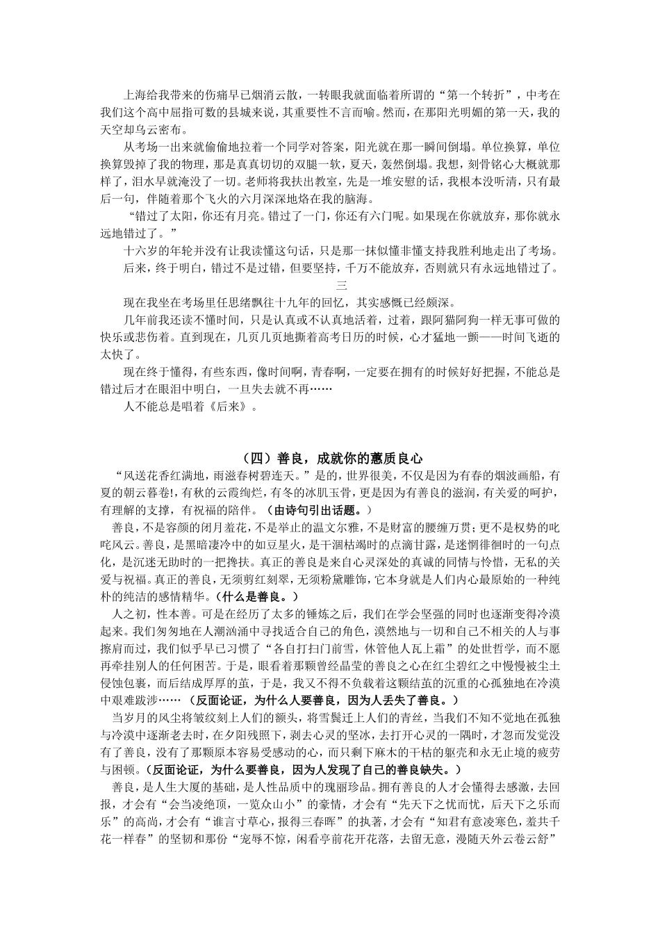 初三晨读材料典型作文构思示例_第3页