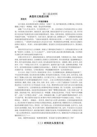 初三晨读材料典型作文构思示例