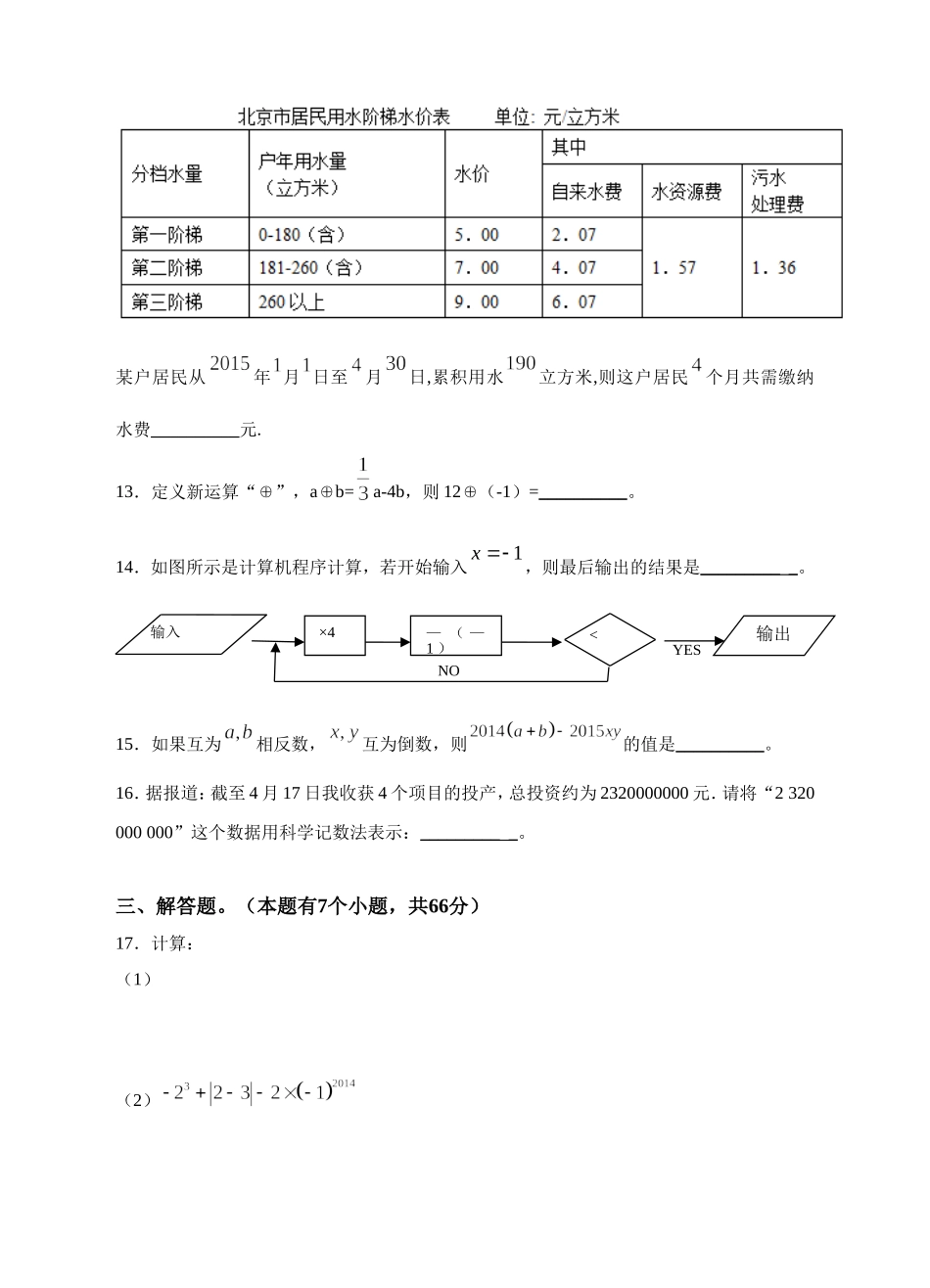 人教版数学七年级上册“单元精品卷”（含精析）_第3页