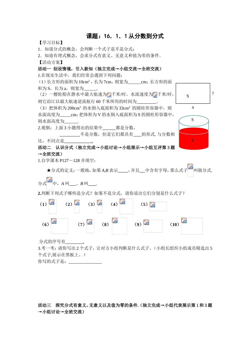 从分数到分式 测试练习题_第1页