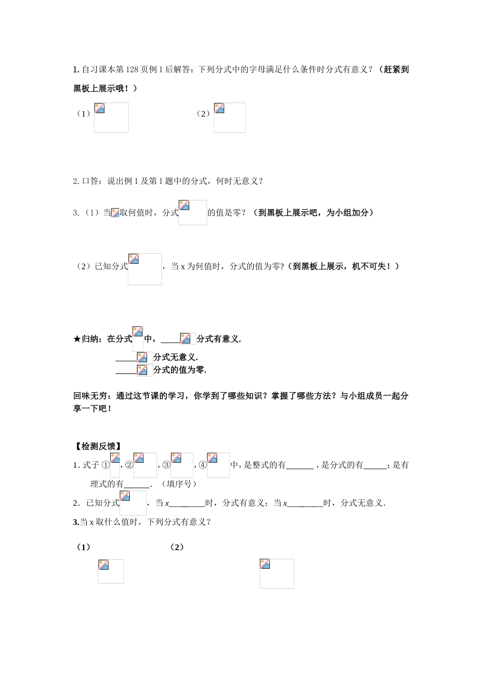 从分数到分式 测试练习题_第2页