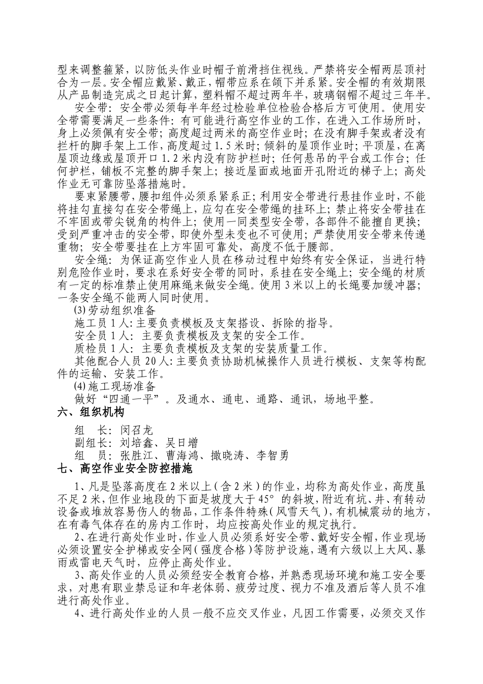 高速公路扩能工程施工组织设计_第3页