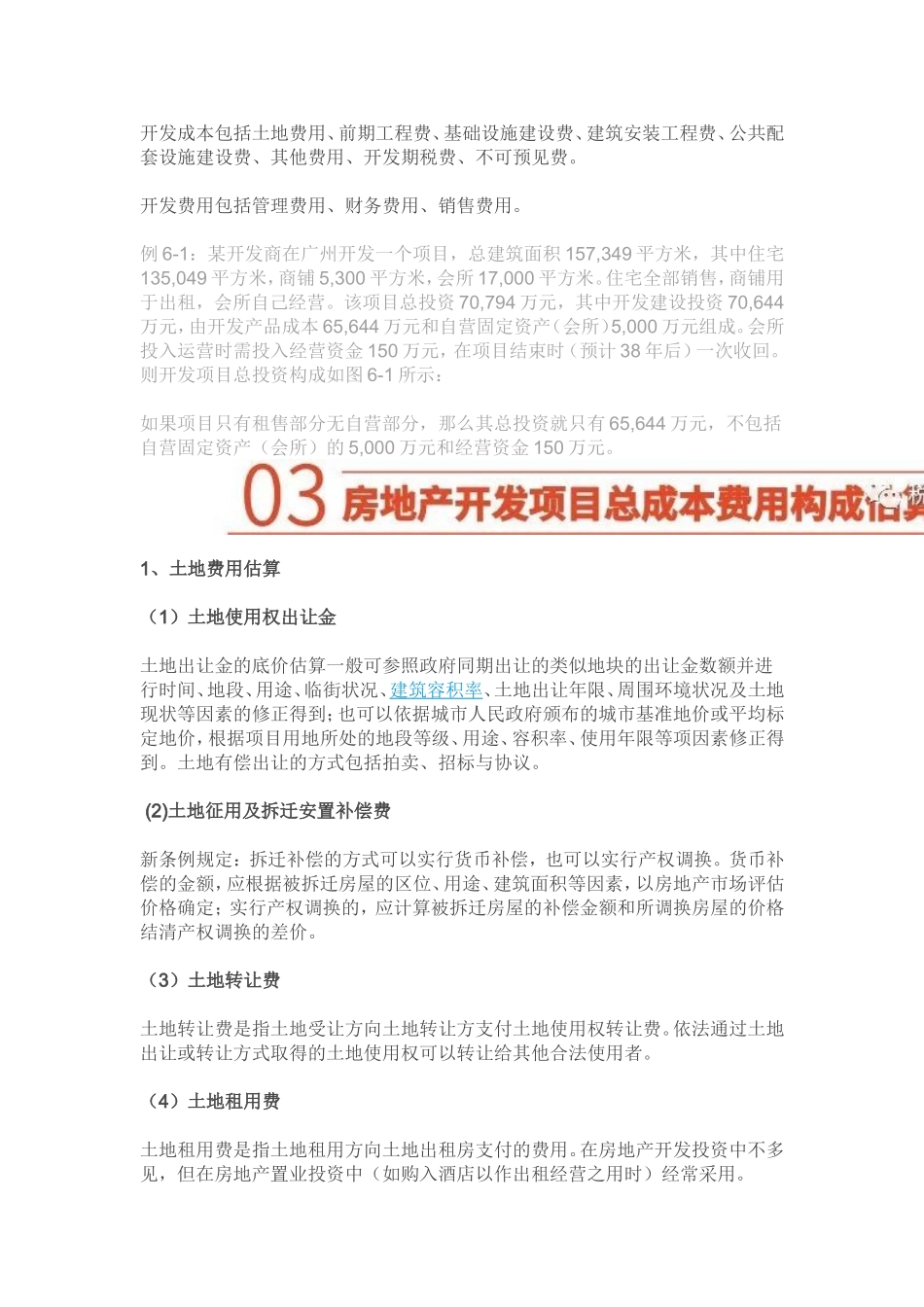 房地产开发成本计算方法（全套）_第2页