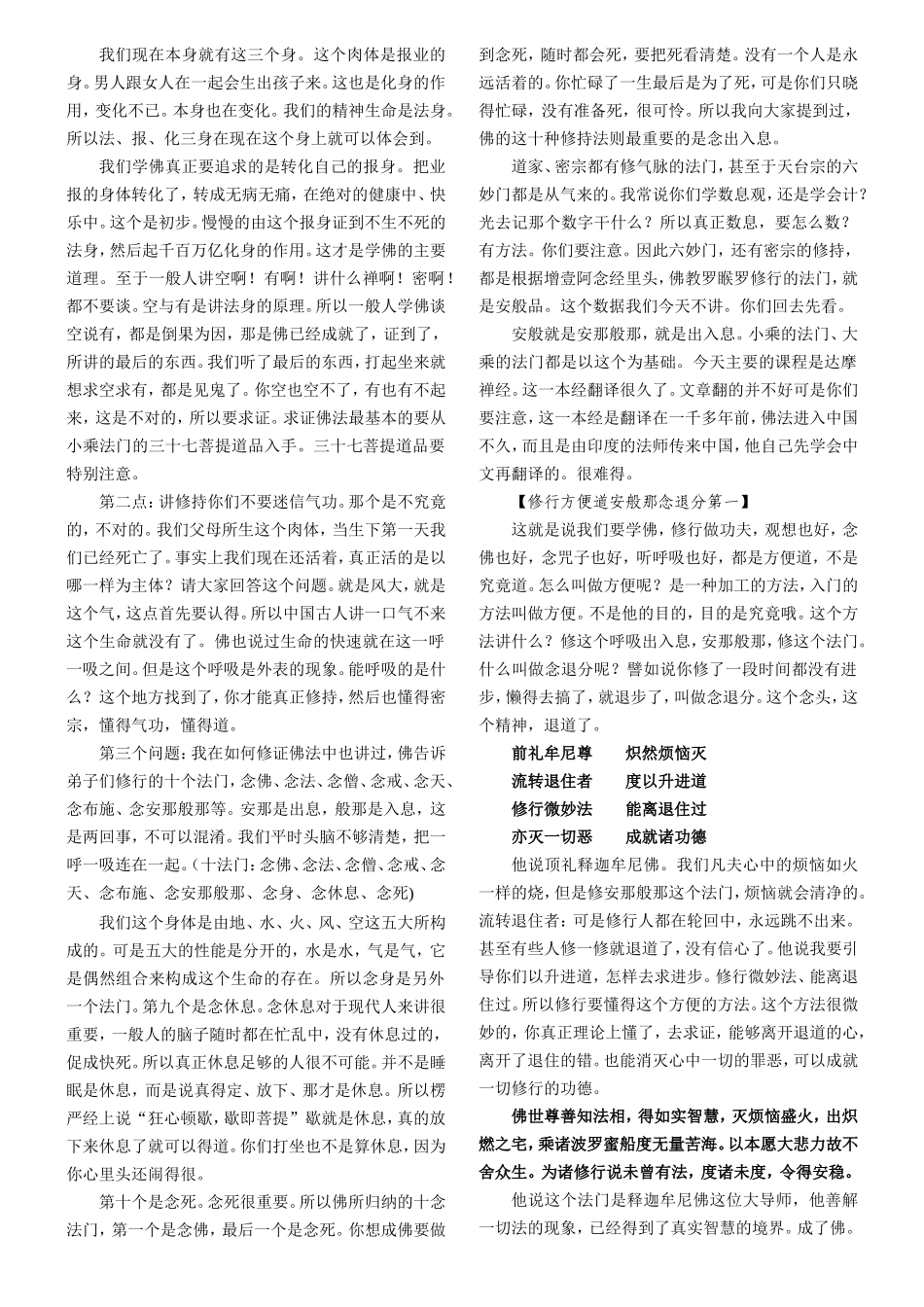 达摩多罗禅经 南怀瑾讲解_第2页