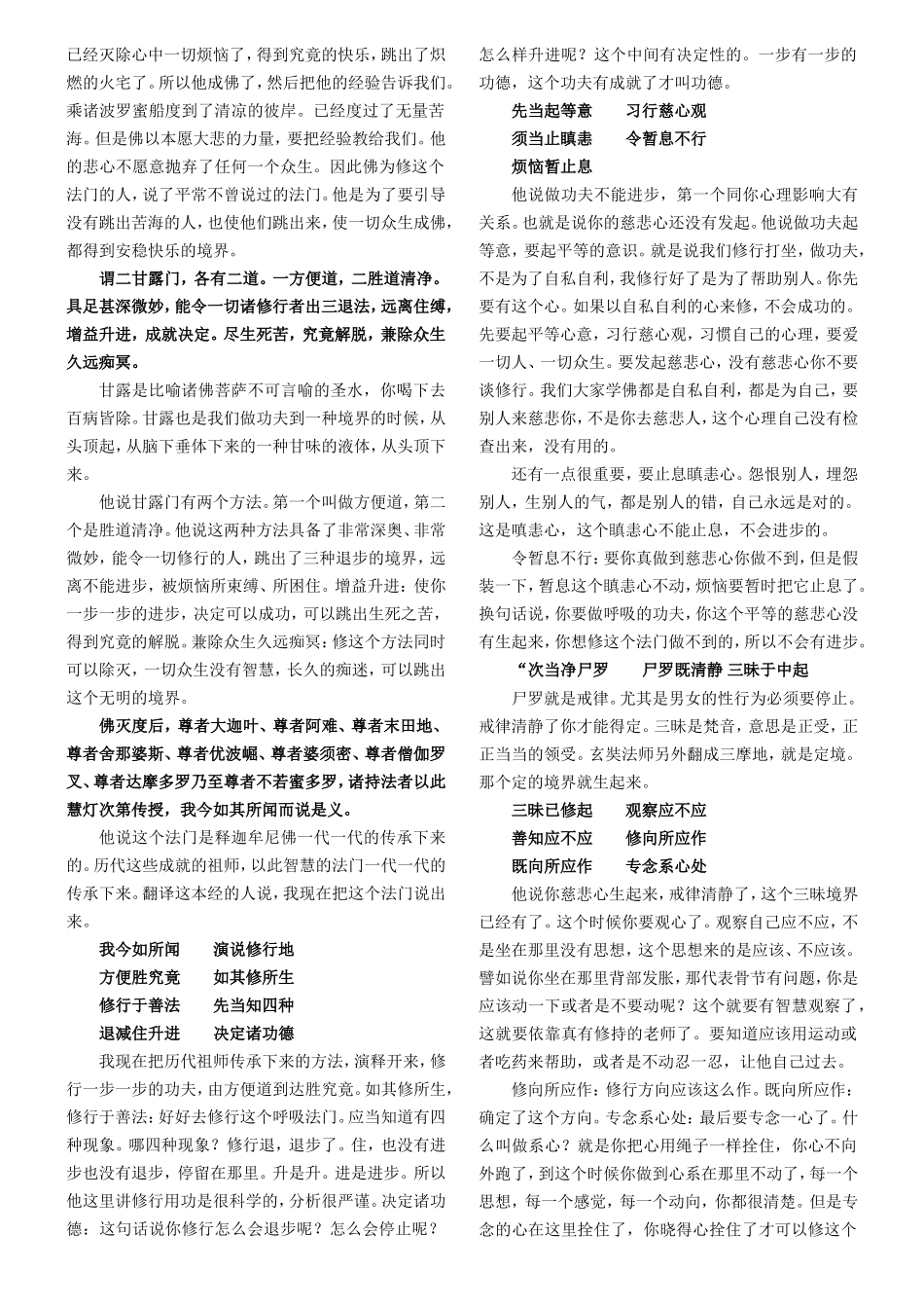 达摩多罗禅经 南怀瑾讲解_第3页