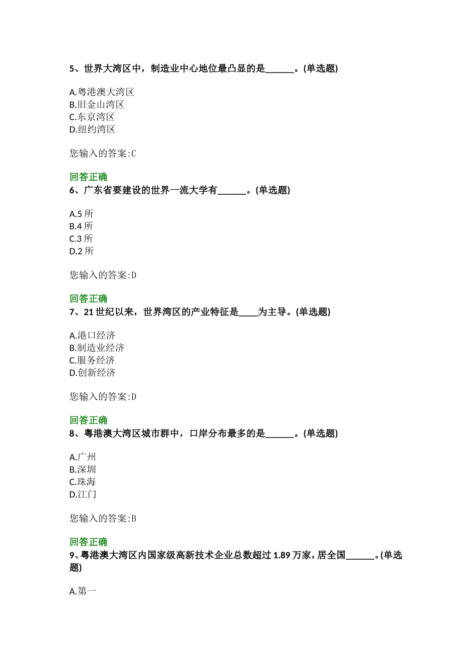 大湾区测试练习题_第2页