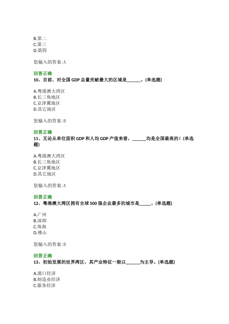 大湾区测试练习题_第3页