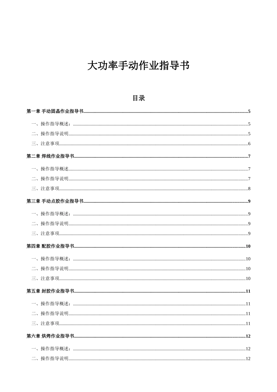 大功率手动作业指导书_第1页