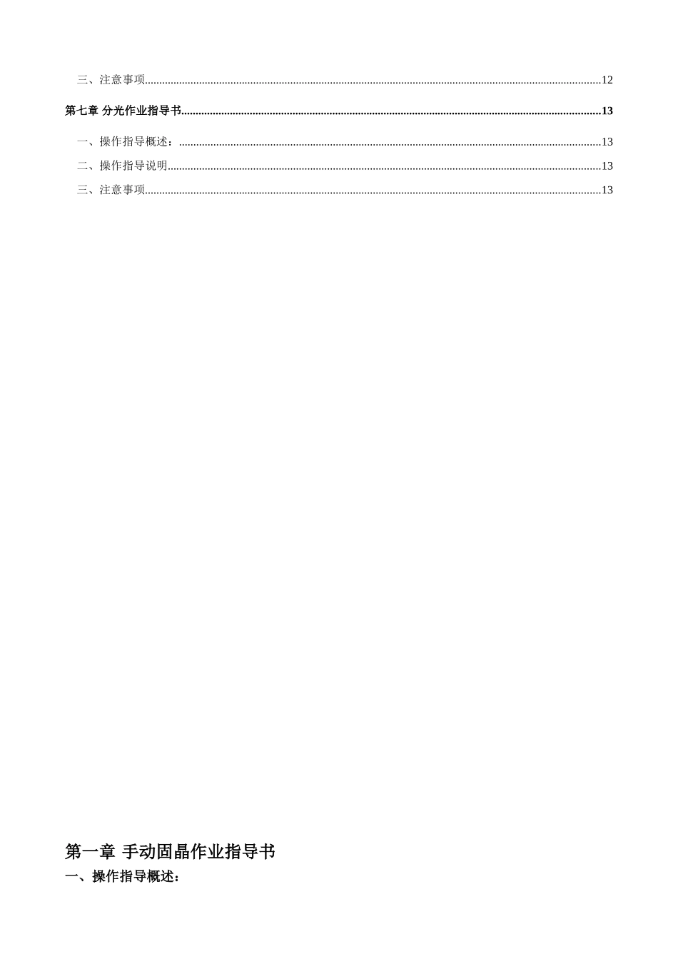 大功率手动作业指导书_第2页