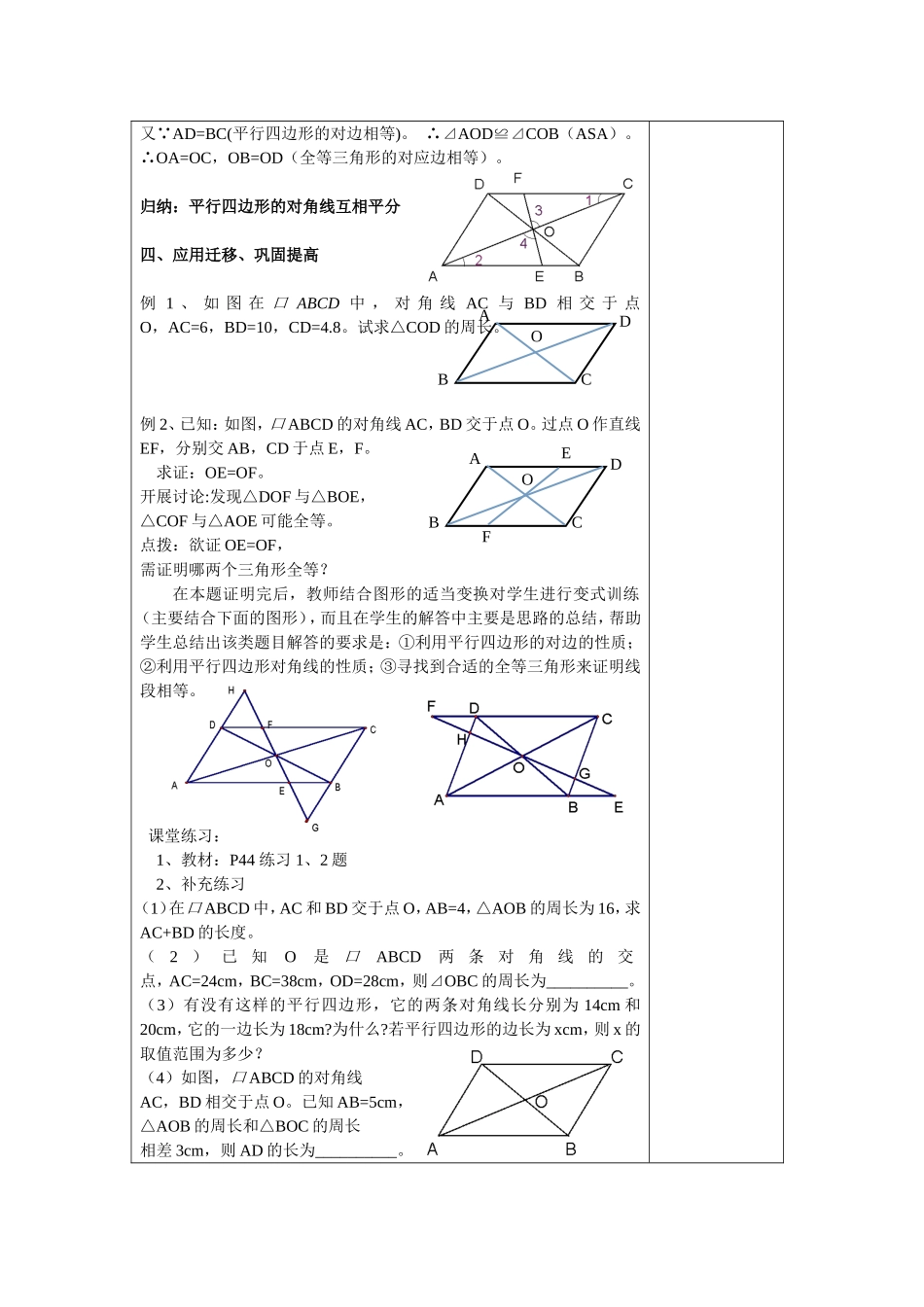 初中八年级数学学科平行四边形的性质教学设计_第2页