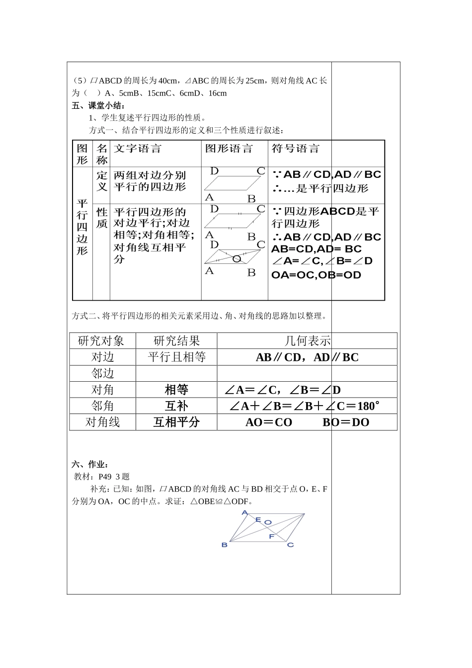 初中八年级数学学科平行四边形的性质教学设计_第3页