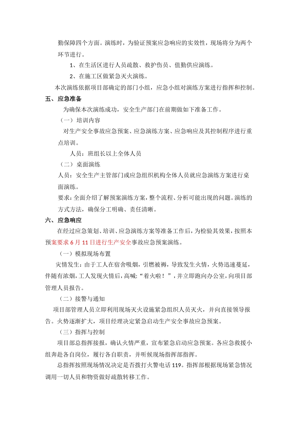 人员疏散、紧急灭火、救护伤员、后勤保应急演练_第2页