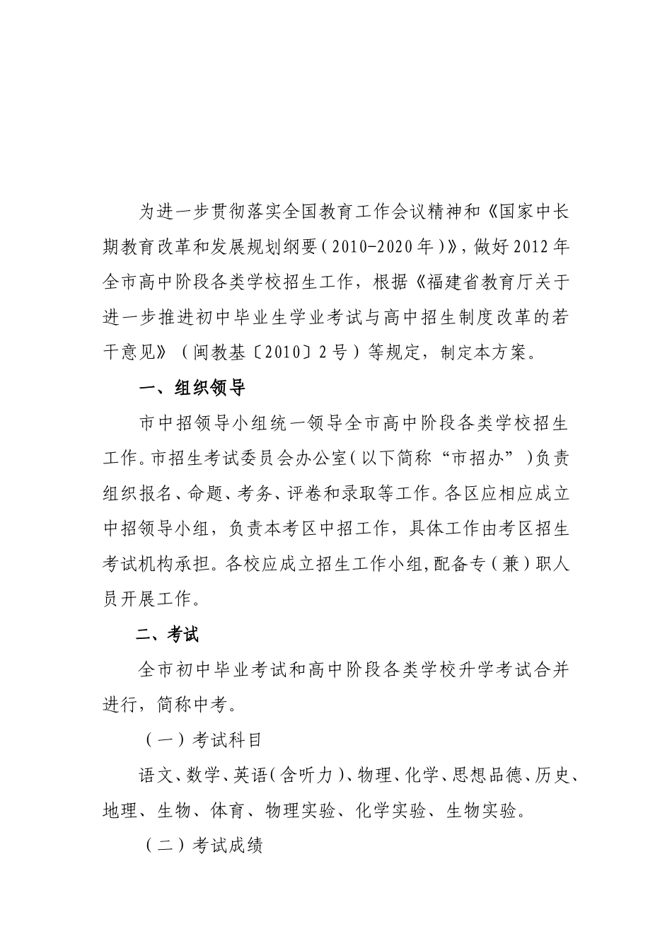 高中阶段各类学校招生工作方案_第1页