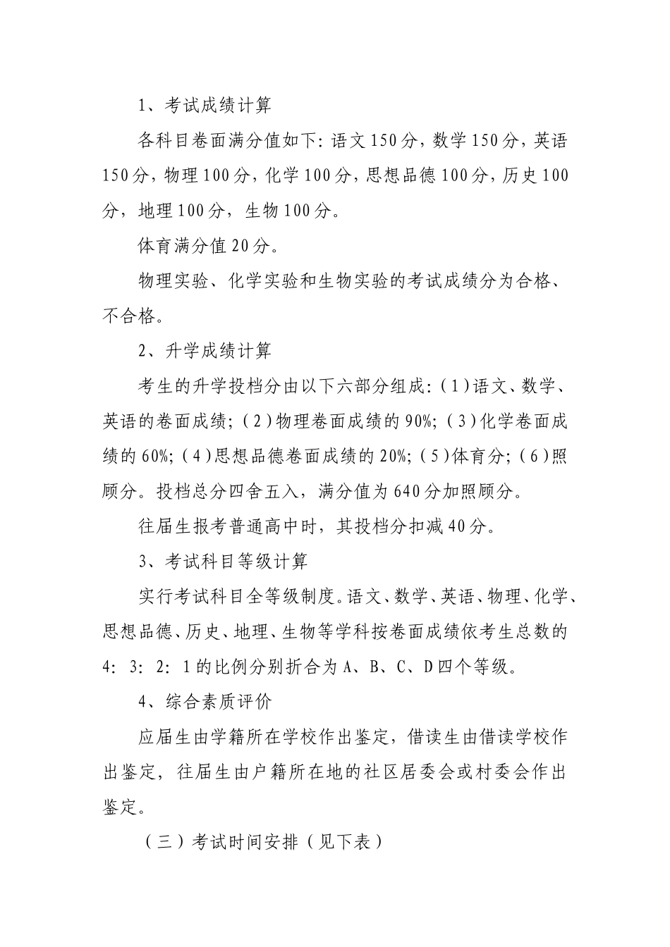 高中阶段各类学校招生工作方案_第2页