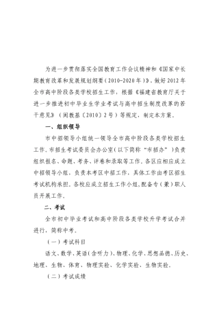 高中阶段各类学校招生工作方案