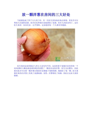 放一颗洋葱在房间的三大好处