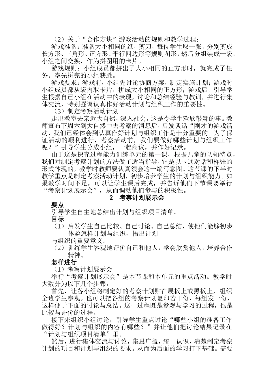 大象版小学科学四年级上册教案_第2页