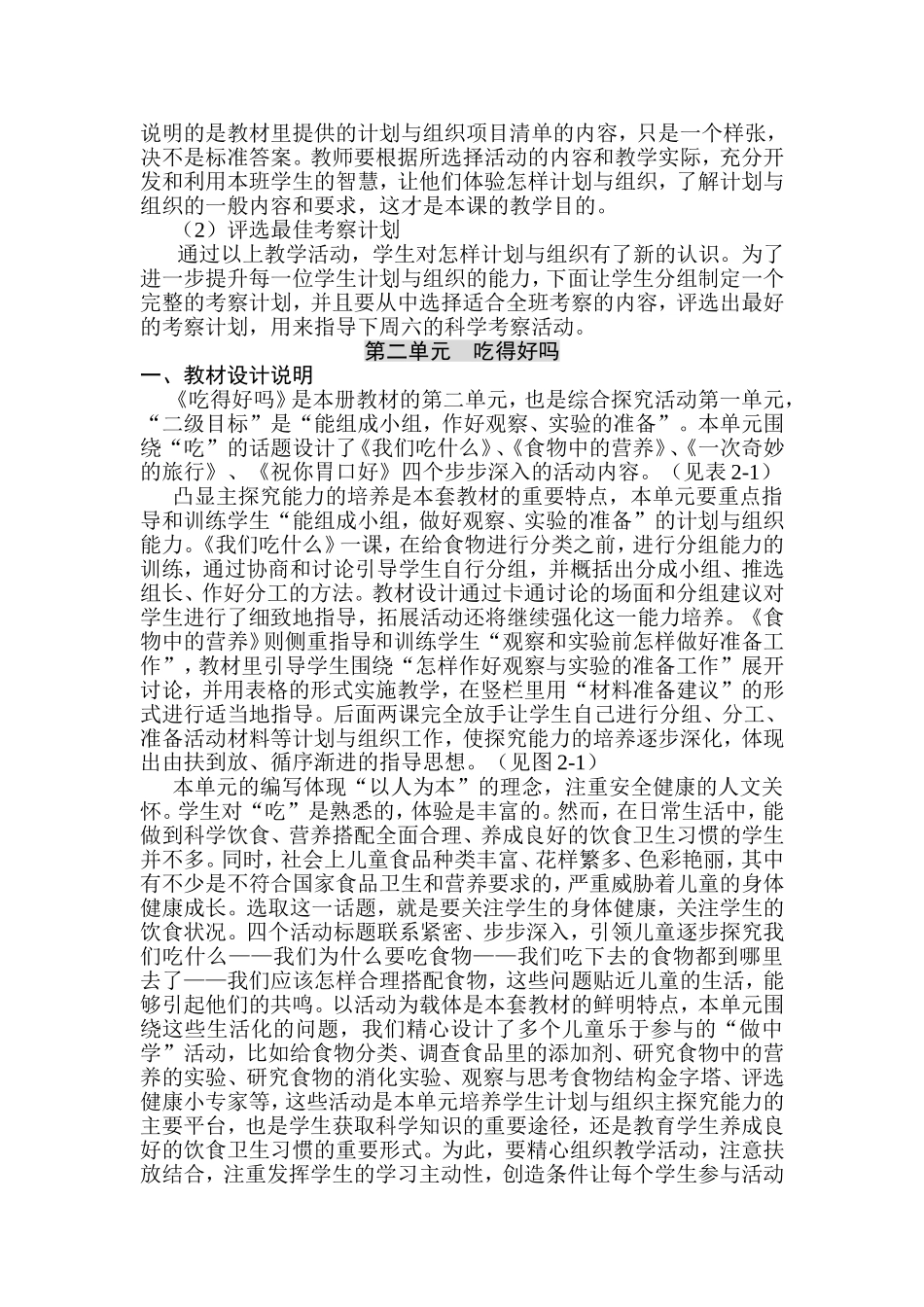 大象版小学科学四年级上册教案_第3页