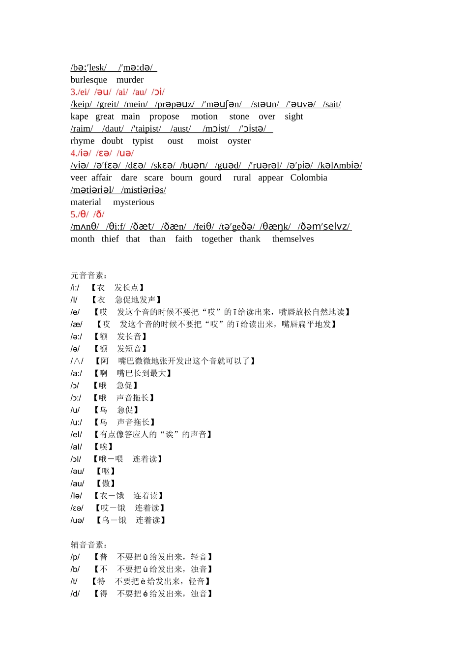 初中英语国际标准音标练习_第3页