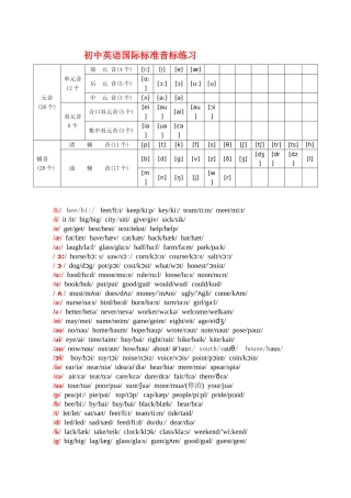 初中英语国际标准音标练习