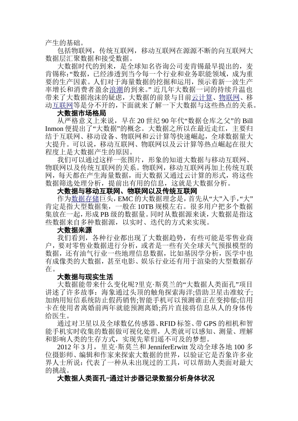 大数据与云计算和物联网的关系_第2页