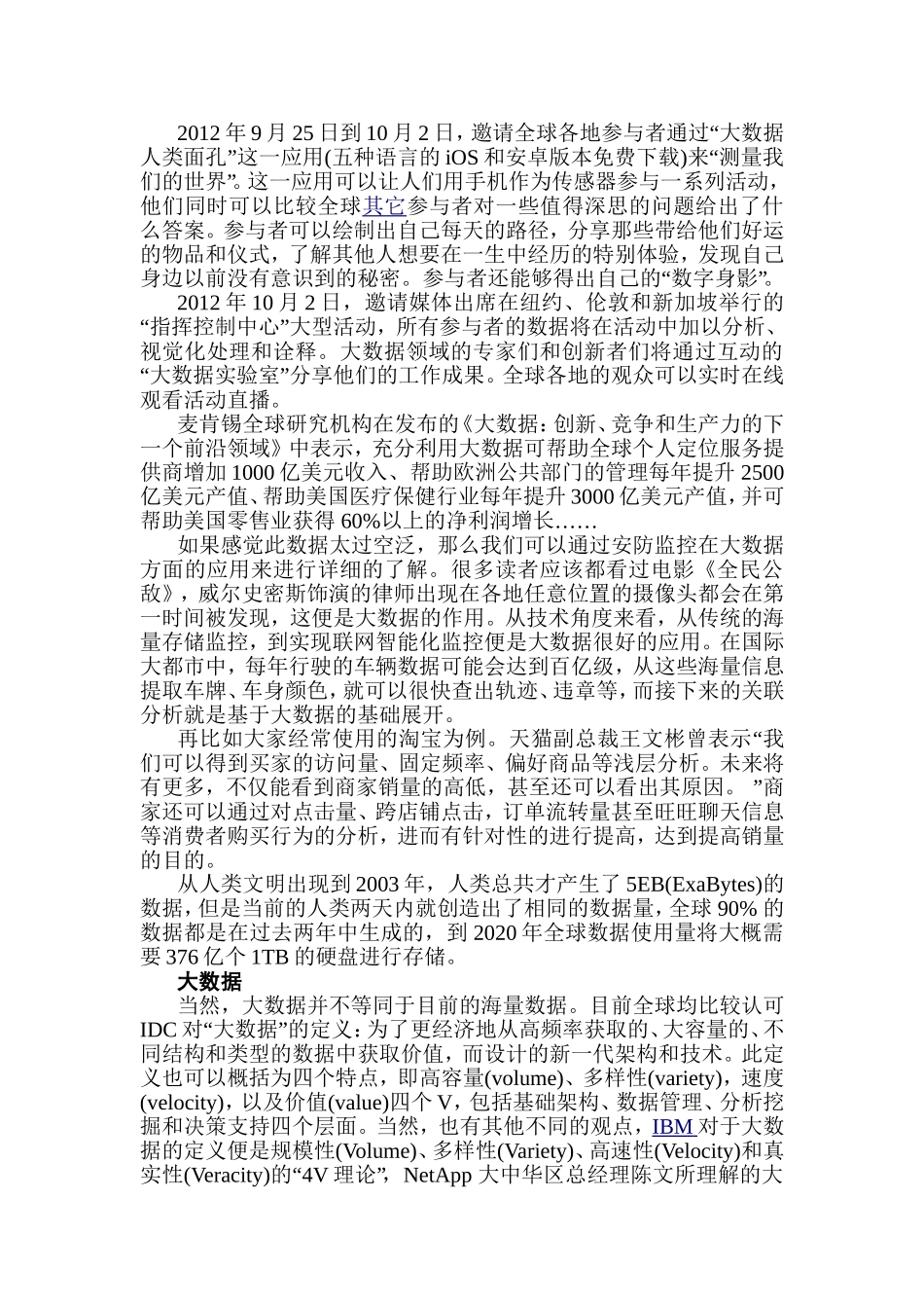 大数据与云计算和物联网的关系_第3页