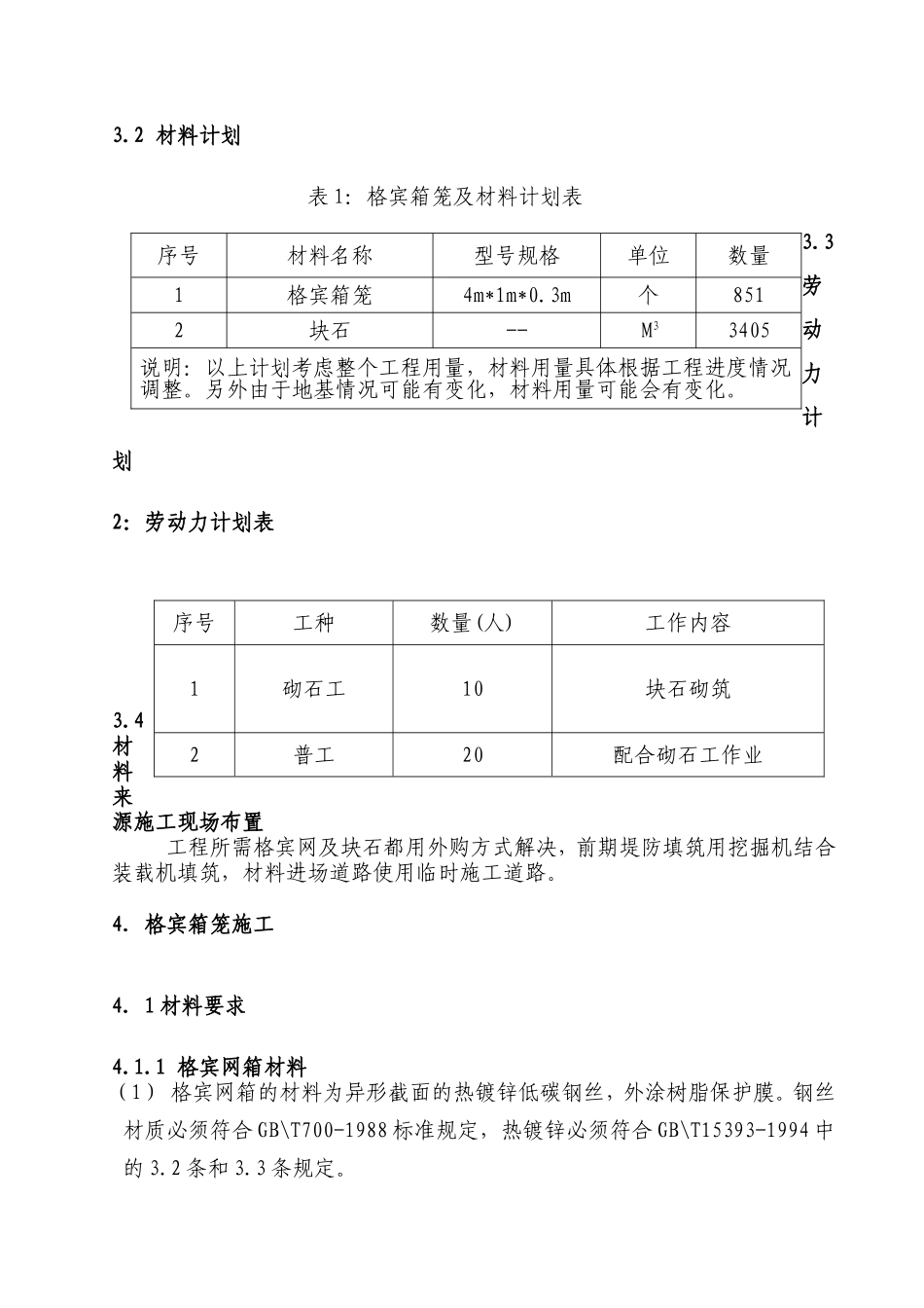 格宾石笼施工方案_第2页