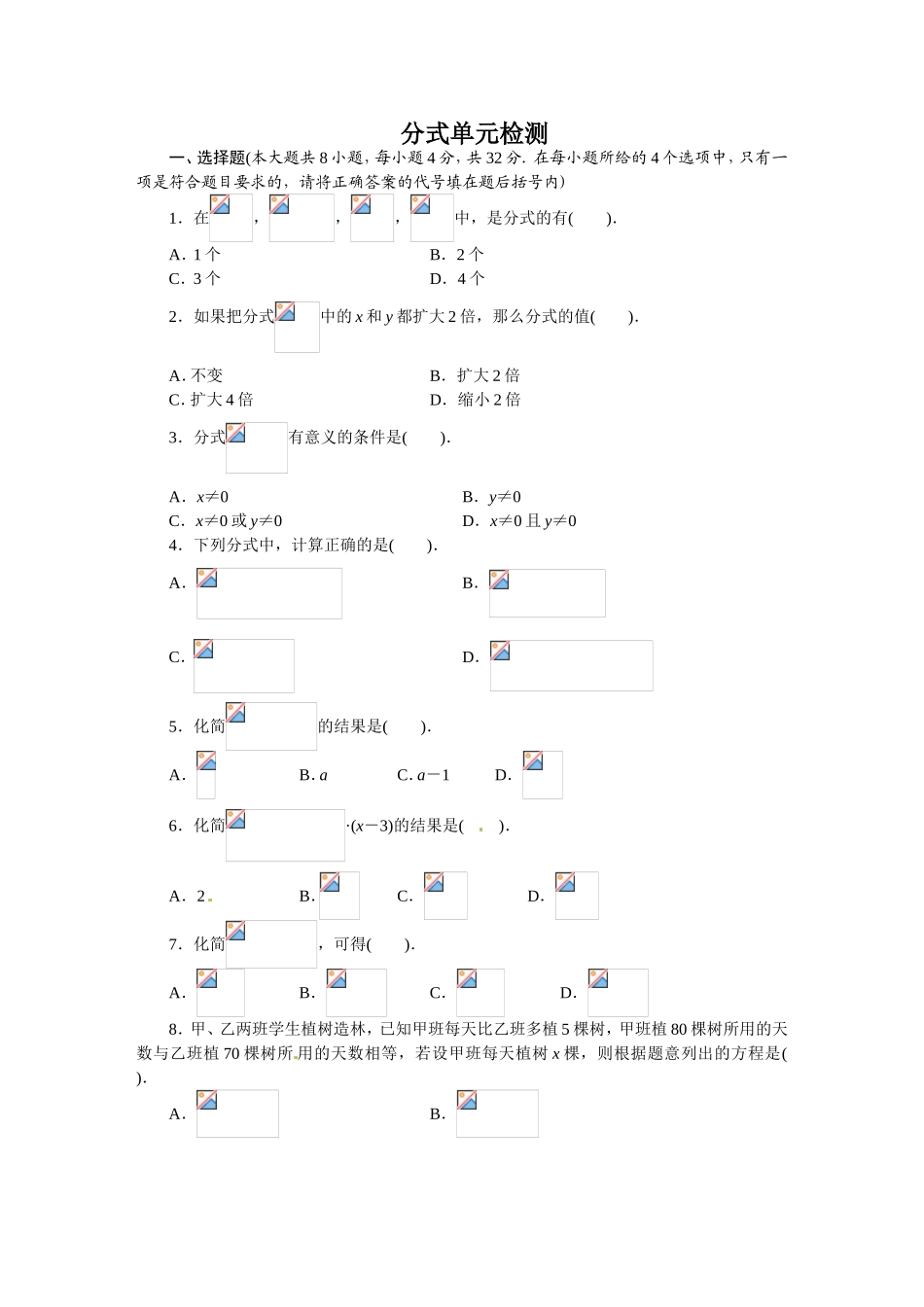 分式单元检测_第1页
