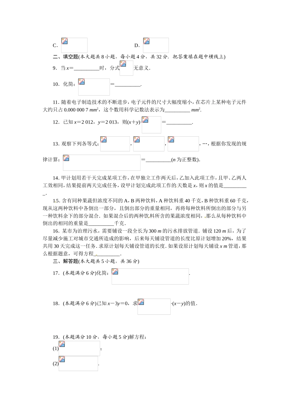 分式单元检测_第2页