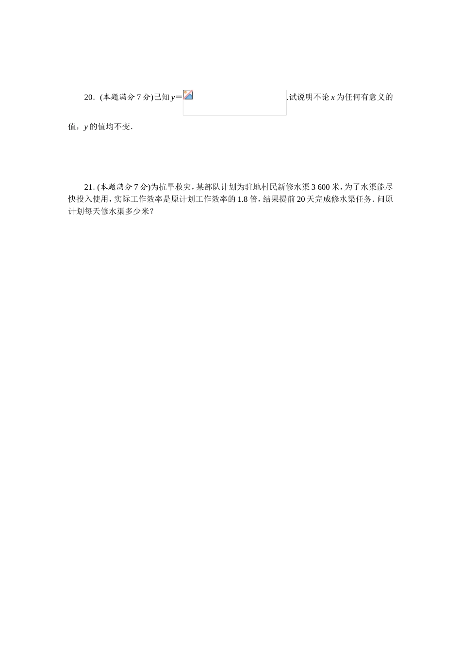 分式单元检测_第3页