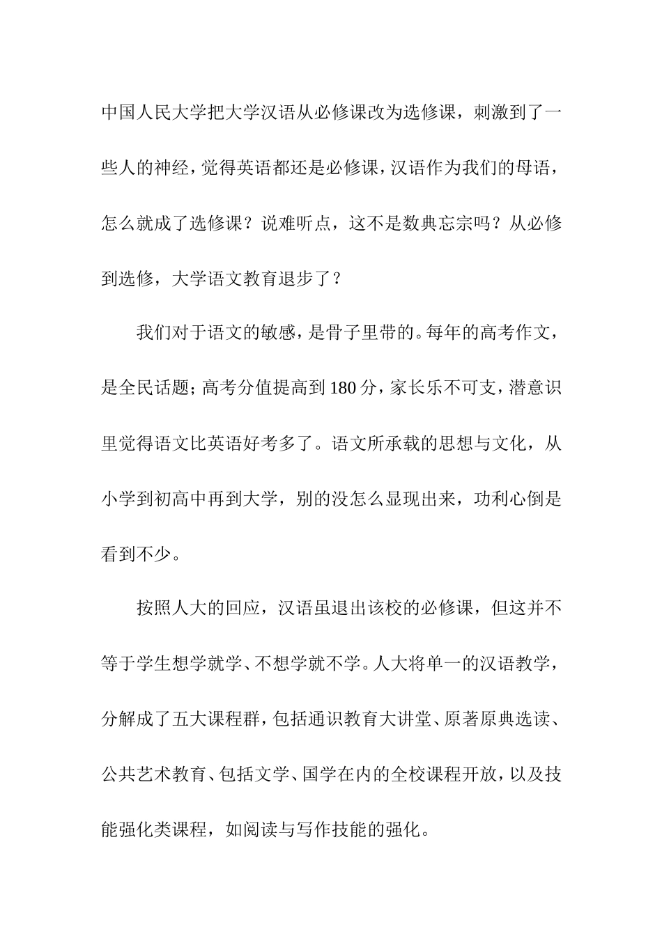 大学语文教育思考分析_第1页