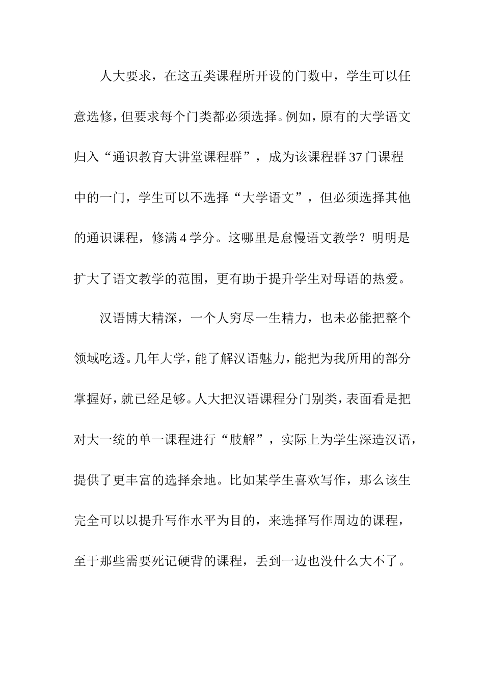 大学语文教育思考分析_第2页