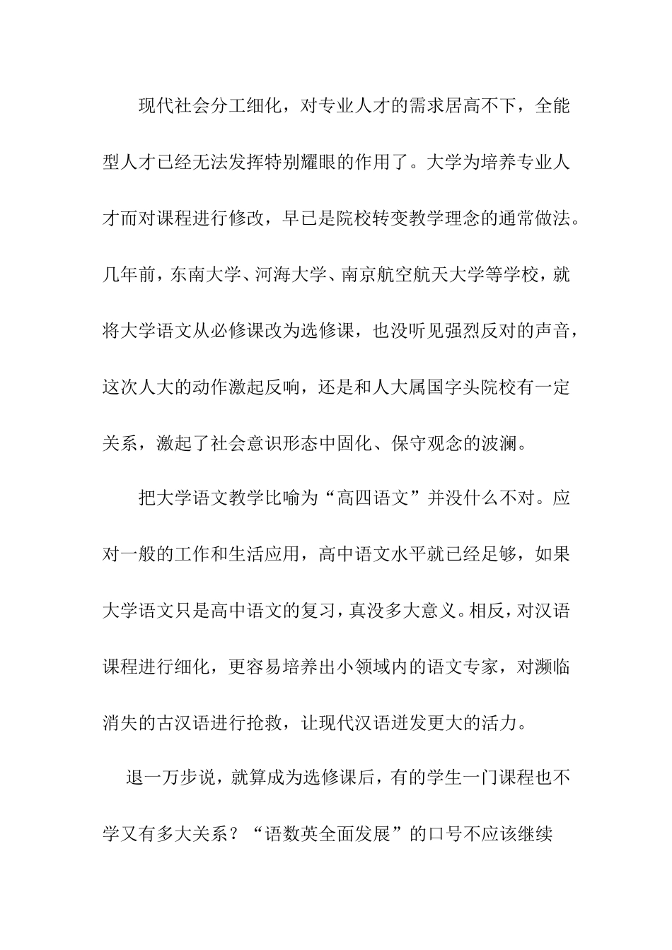 大学语文教育思考分析_第3页