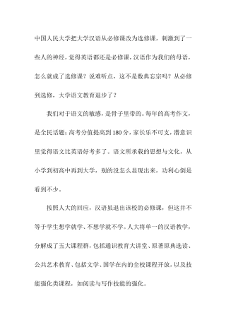 大学语文教育思考分析