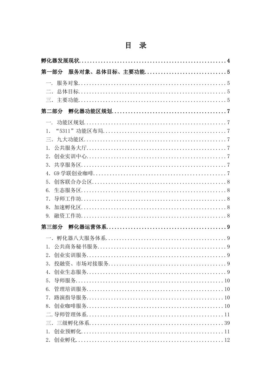 孵化服务手册_第2页