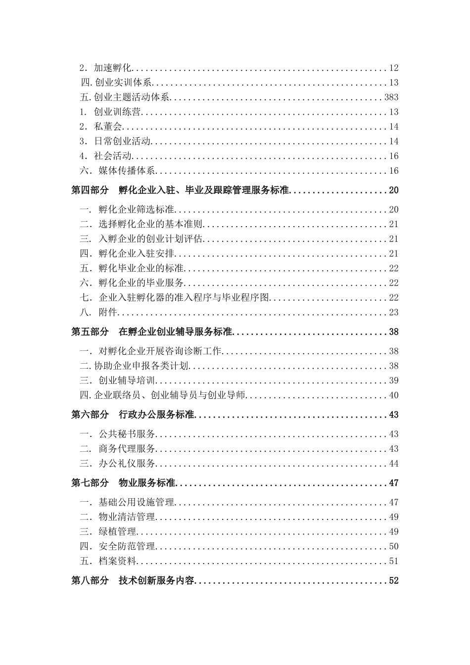 孵化服务手册_第3页