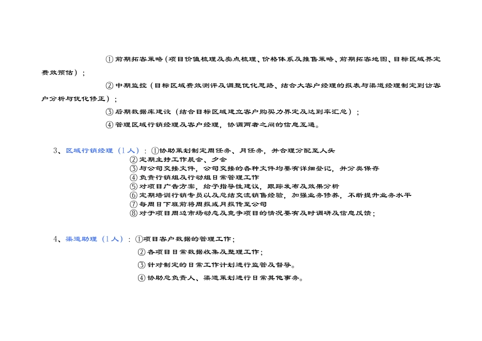 房地产渠道部组建计划_第3页