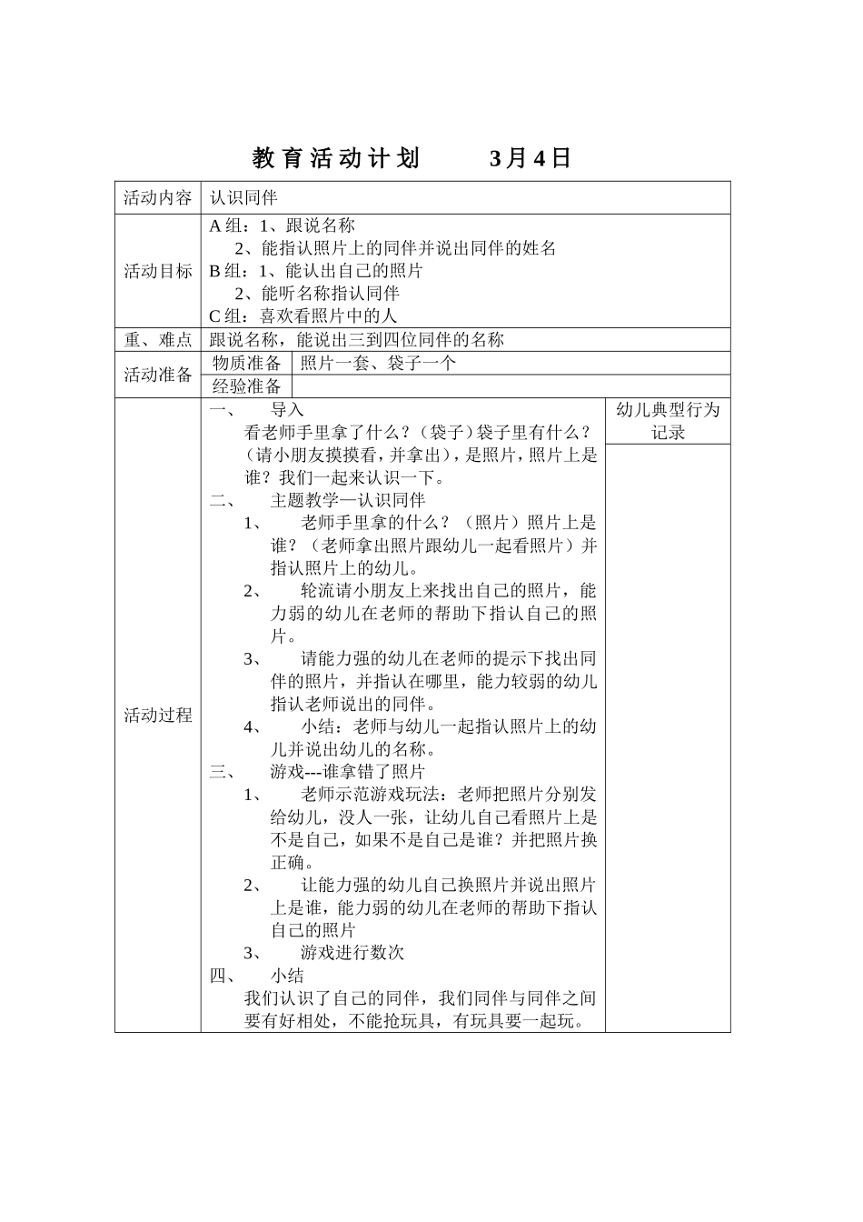 认识同伴 放鞭炮 教学计划_第2页