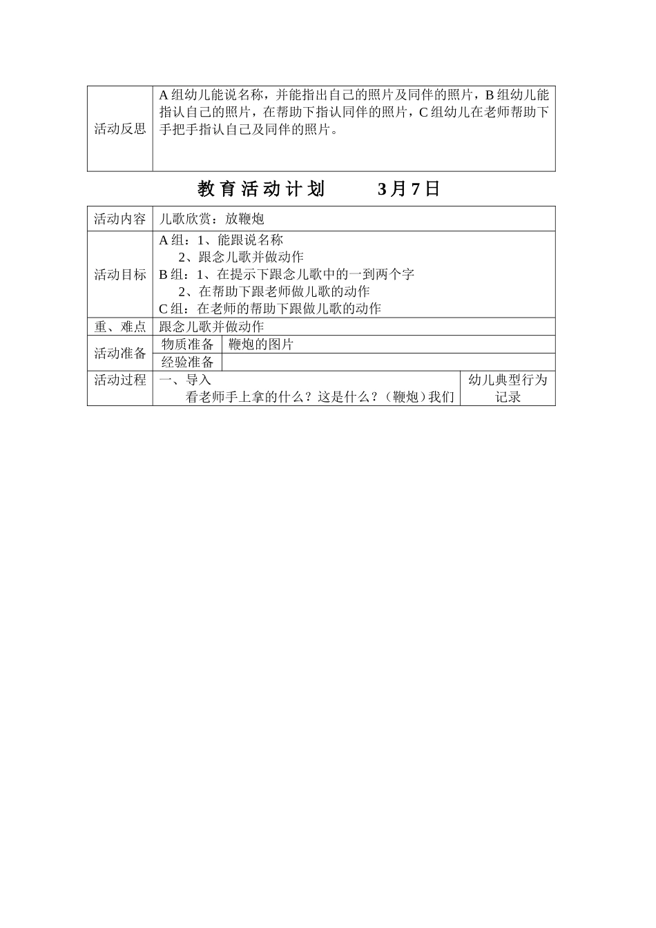 认识同伴 放鞭炮 教学计划_第3页