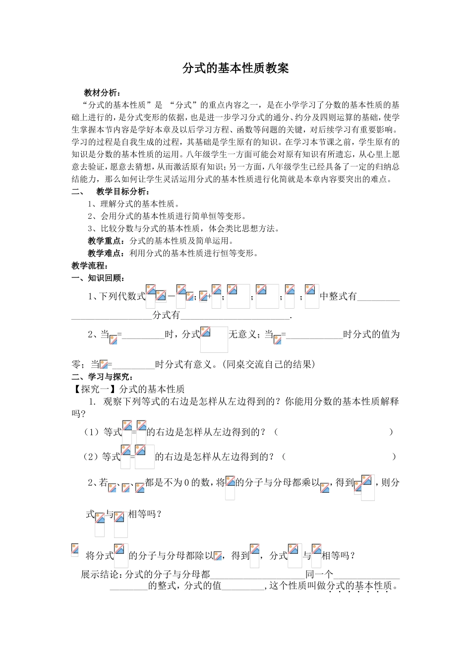 分式的基本性质教案_第1页