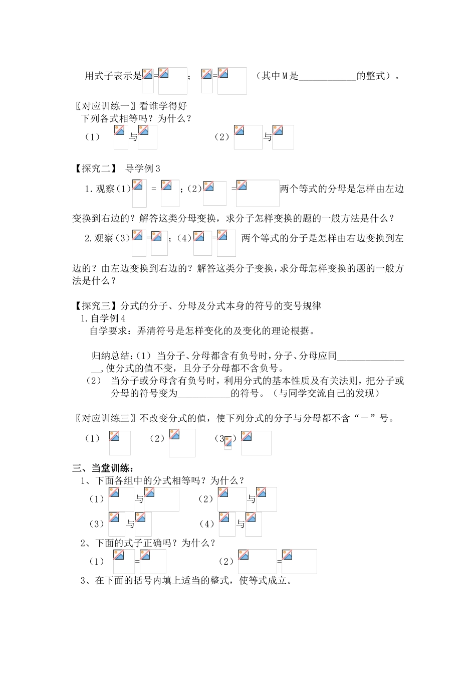 分式的基本性质教案_第2页