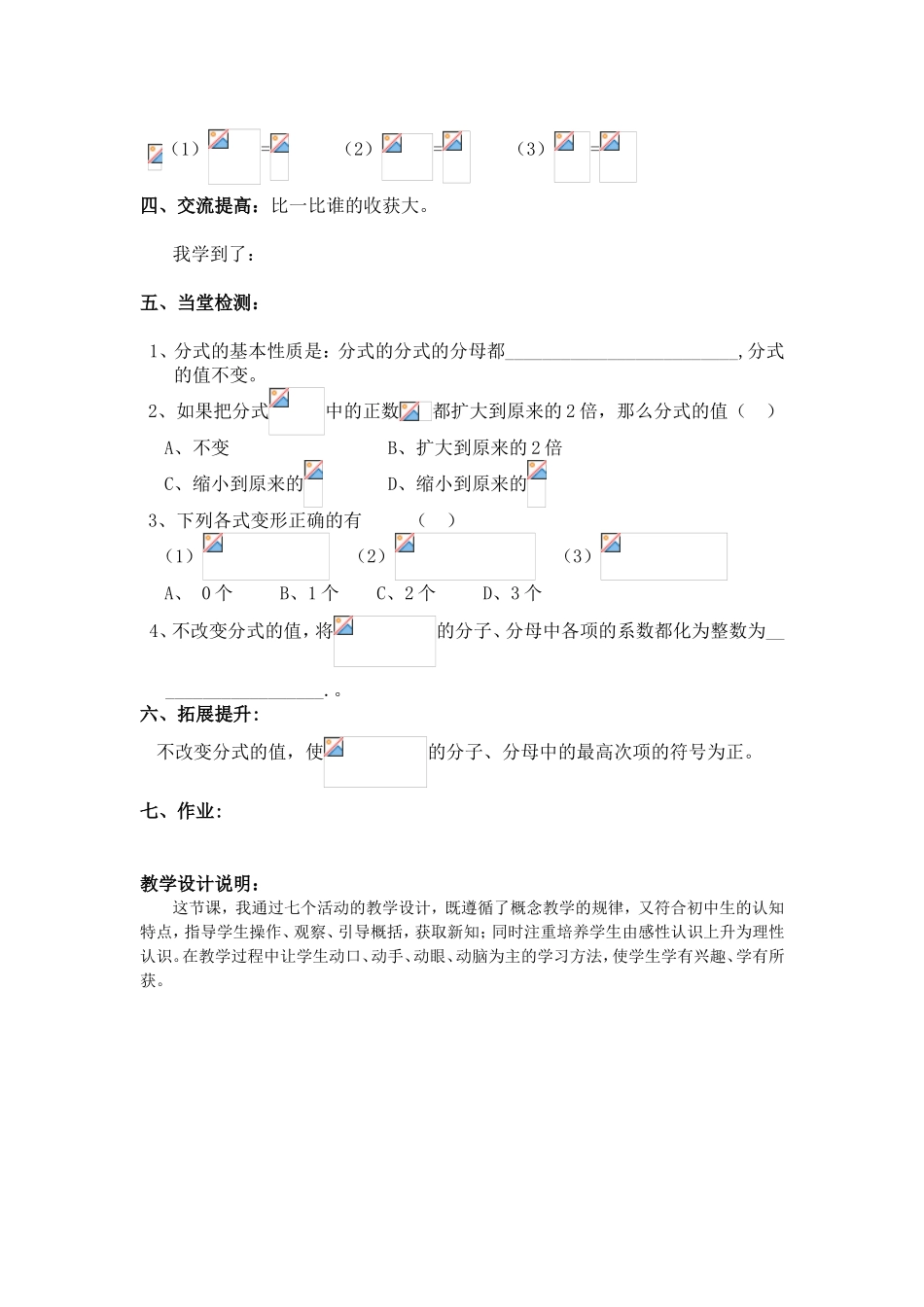 分式的基本性质教案_第3页