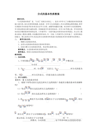 分式的基本性质教案