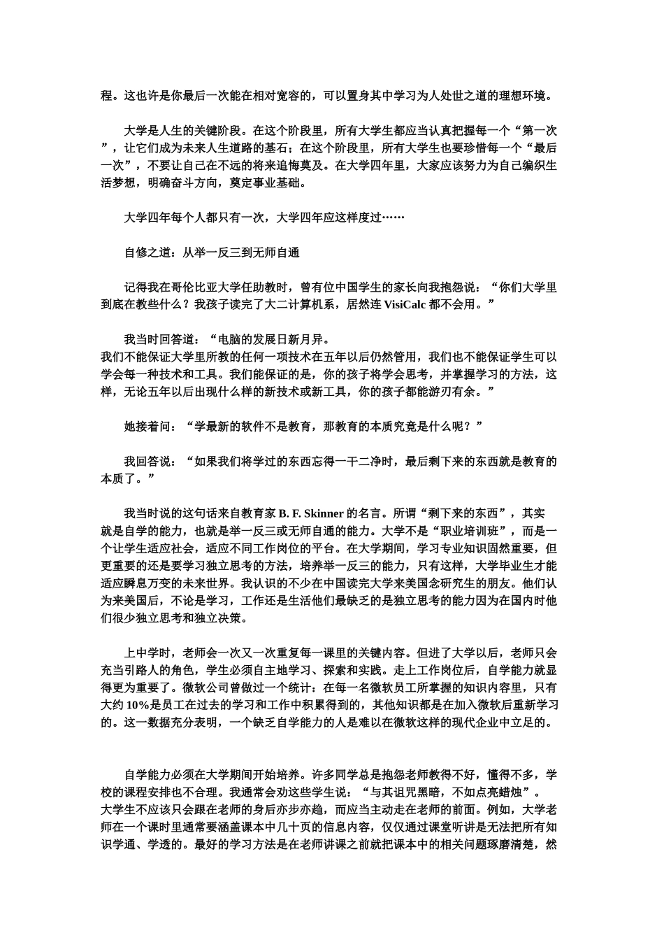 给中国学生的第四封信：大学四年应是这样度过_第2页