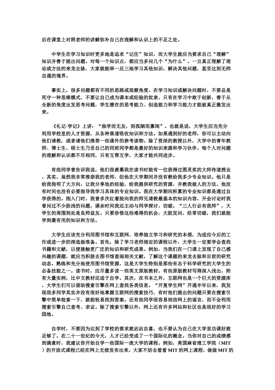 给中国学生的第四封信：大学四年应是这样度过_第3页