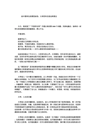 给中国学生的第四封信：大学四年应是这样度过