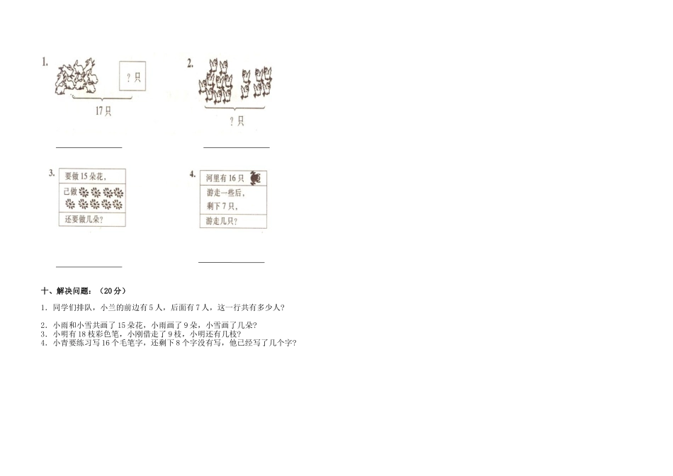 春季第一次月考一年级数学试卷_第2页